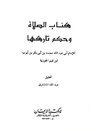 كتاب الصلاة.jpg
