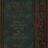 شرح كشف الشبهات ، ويليه : شرح الأصول الستة كلاهما لشيخ الإسلام محمد بن عبدالوهاب( الشيخ ابن عثيمين )