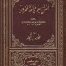 أنس المسجون وراحة المحزون  المؤلف: البحتري  المحقق: محمد أديب الجادر