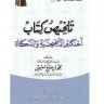 تلخيص كتاب أحكام الأضحية والذكاة ( مؤسسة الشيخ محمد بن صالح العثيمين الخيرية )