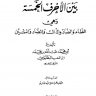 ذكر الفرق بين الأحرف الخمسة وهي الظاء والضاد والذال والصاد والسين  المؤلف: عبد الله بن محمد بن السيد