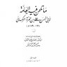 ما تلحن فيه العامة  المؤلف: علي بن حمزة الكسائي أبو الحسن  المحقق: رمضان عبد التواب