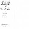 سلم اللسان في الصرف والنحو والبيان (ط. الريحاني)  المؤلف: جرجي شاهين عطية