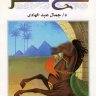 فتح مصر  المؤلف: جمال عبد الهادي