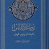 رحلة الأندلس حديث الفردوس الموعود  المؤلف: حسين مؤنس