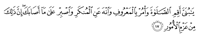 www.quranflash.com_assets_verses_31_17.png