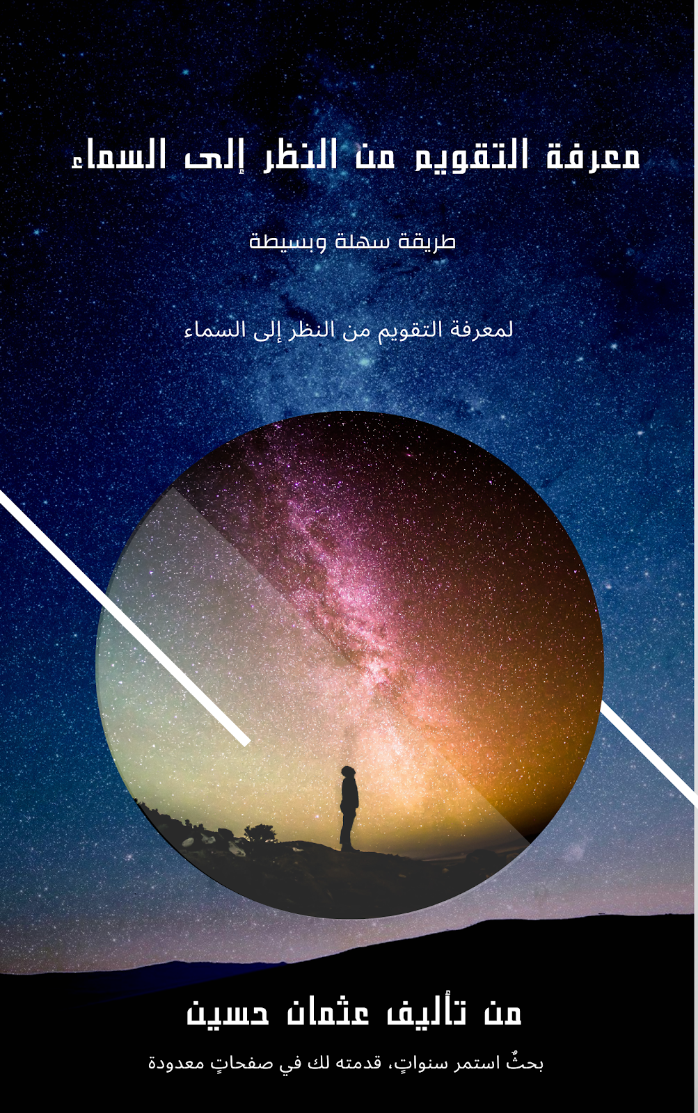 غلاف%20كتاب%20صورة%20مجرة%20شرائط%20عرضية%20خيال%20علمي_20250429_084107_٠٠٠٠.png